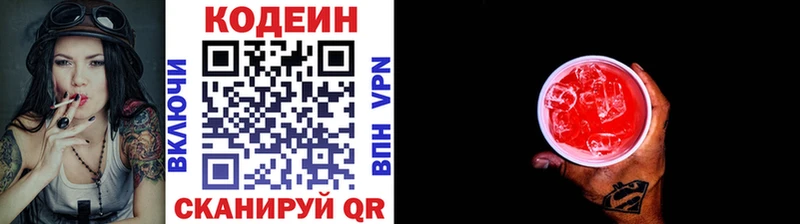 Кодеин напиток Lean (лин)  как найти закладки  Новомичуринск 